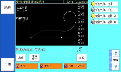 六轴喷漆喷油控制系统